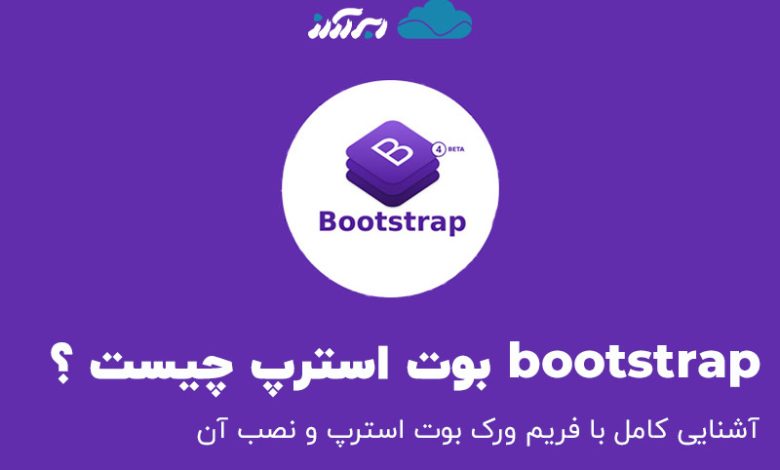 بوت استرپ چیست