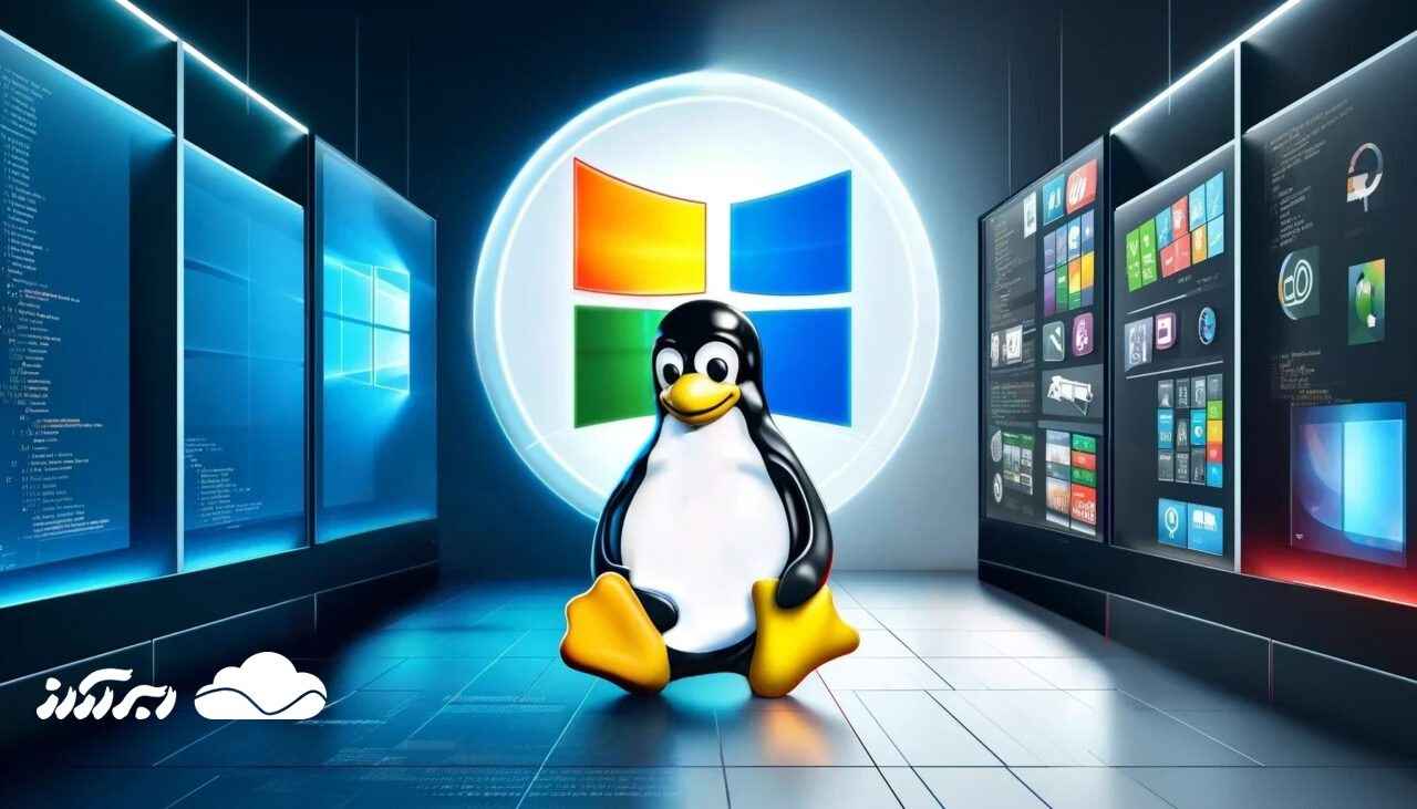 مقایسه مزایا و ویژگی های سرور لینوکس و ویندوز