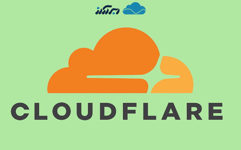 منظور از سرویس cloudflare چیست