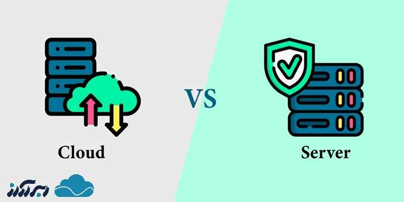 تفاوت معایب و چالش های سرور مجازی و سرور ابری