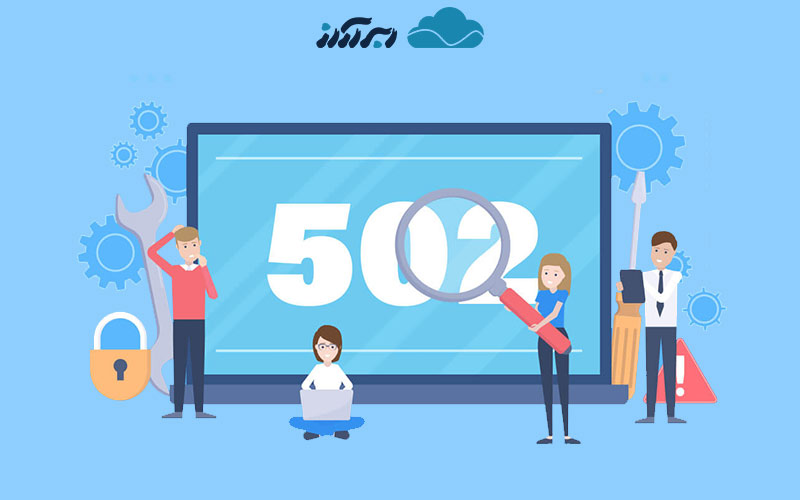 منظور از ارور 502 چیست