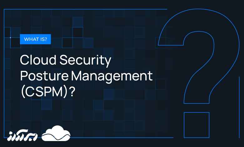 مدیریت وضعیت امنیتی ابر (CSPM) چیست
