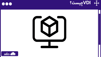 VDI چیست؟ کاربردها، انواع و پروتکل‌های زیرساخت دسکتاپ مجازی